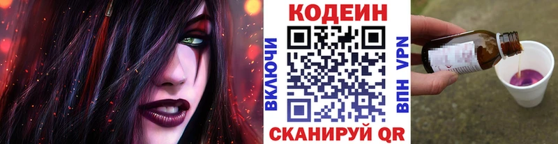Купить  Велиж  Кодеиновый сироп Lean Purple Drank 